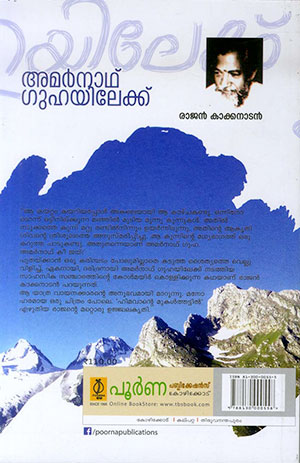AMARNATH-GUHAYILEKKU2 AMARNATH-GUHAYILEKKU2