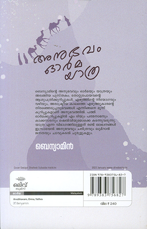 ANUBHAVAM-ORMA-YATHRA-(Benyamin)2 ANUBHAVAM-ORMA-YATHRA-(Benyamin)2