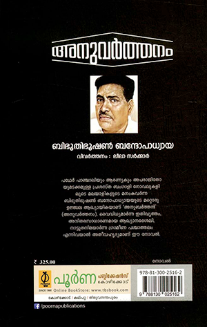 ANUVARTHANAM2 ANUVARTHANAM2