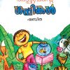 Book APPUVINTE GAPPIKAL