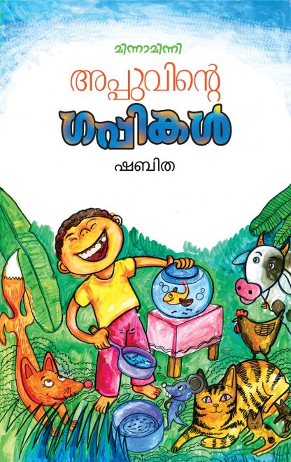 Appuvinte Gappikal Front Cover 08-06-2022 Book APPUVINTE GAPPIKAL