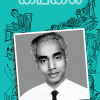 Book C.P.SABUVINTE KATHAKAL