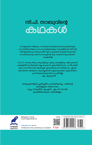 C.P.SABUVINTE-KATHAKAL2 C.P.SABUVINTE-KATHAKAL2