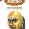 Book CHANAKYASOOTHRANGAL