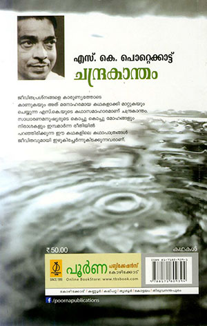 CHANDRAKANTHAM2 CHANDRAKANTHAM2