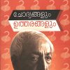 Book CHODHYANGALUM UTHARANGALUM