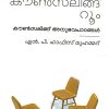 Book COUNSELLING ROOM: COUNSELLING ANUBHAVAPADANGAL