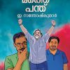 Book EZHAMATHE PANTHU
