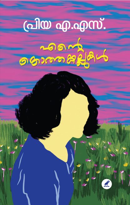 Book ENTE KOTHANKALLUKAL