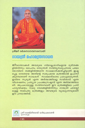 GAYATHRI-MAHAMANTHRASADHANA2 GAYATHRI-MAHAMANTHRASADHANA2