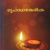 Book GRIHASTHASANKALPPAM