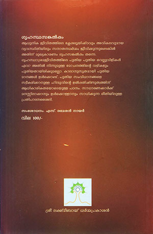 GRIHASTHASANKALPPAM2 GRIHASTHASANKALPPAM2