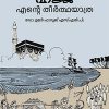 Book HAJJ: ENTE THEERTHAYATHRA