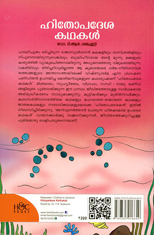 HITHOPADESAKATHAKAL.(-H-&-C-)2 HITHOPADESAKATHAKAL.(-H-&-C-)2