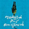 Book ILAKALIL KATTU THODUMPOL