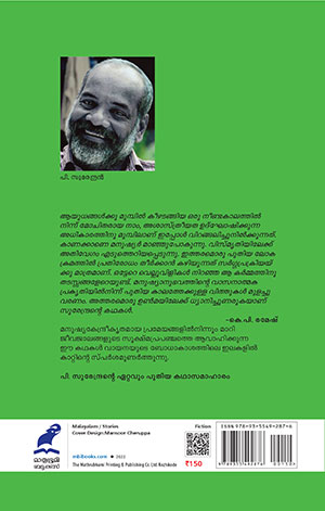 ILAKALIL-KATTU-THODUMPOL2 ILAKALIL-KATTU-THODUMPOL2