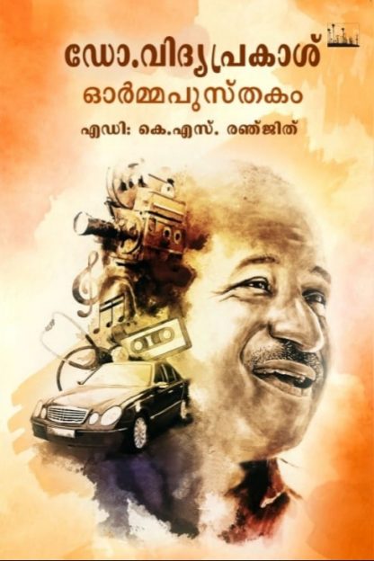 IMG_20220615_140123 Book Dr.Vidyaprakash Ormmapusthakam