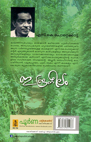 INDRANEELAM2 INDRANEELAM2