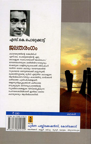 JALATHARANGAM2 JALATHARANGAM2