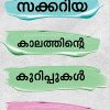 Book KAALATHINTE KURIPPUKAL