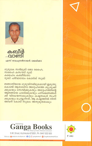 KABEERVANI2 KABEERVANI2