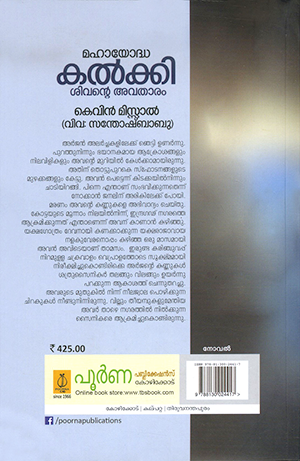 KALKI-SHIVANTE-AVATHARAM2 KALKI-SHIVANTE-AVATHARAM2