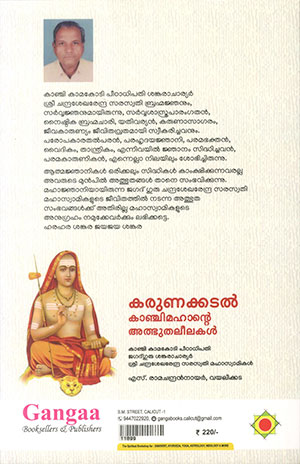 KARUNAKKADAL2 KARUNAKKADAL2