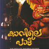 Book KAVILE PATTU