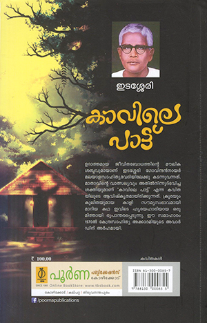 KAVILE-PATTU2 KAVILE-PATTU2