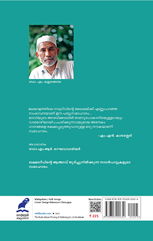 LAKSHADWEEPILE-NADANPATTUKAL2 LAKSHADWEEPILE-NADANPATTUKAL2