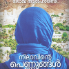 Book NILAVINTE PENNUNGAL