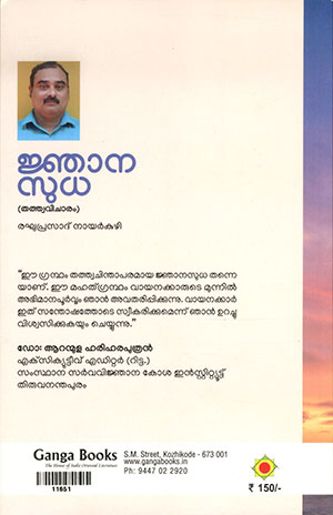 NJANASUDHA2 NJANASUDHA2