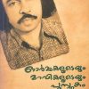 Book ORMAKALUDEYUM MARAVIKALUDEYUM PUSTHAKAM