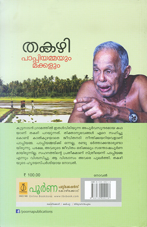 PAPPIYAMMAYUM-MAKKALUM2 PAPPIYAMMAYUM-MAKKALUM2