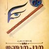 Book POONTHANATHINTE NJANAPPANA