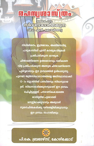 RAHASYA-SASTHRAM-(Kakshaputam)2 RAHASYA-SASTHRAM-(Kakshaputam)2