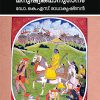 Book RAMAYANAM MANUSHYAKATHAANUGAANAM