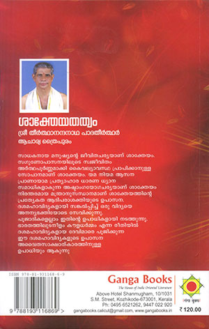 SHAKTHEYATHATTWAM2 SHAKTHEYATHATTWAM2