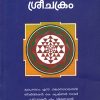 Book SREECHAKRAM