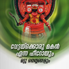 Book VETTAYKKORUMAKAN ENNA HEROYUM MATTU THEYYANGALUM