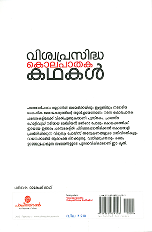VISWAPRASIDHA-KOLAPATHAKA-KADHAKAL2 VISWAPRASIDHA-KOLAPATHAKA-KADHAKAL2