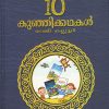 Book 10 KUNJIKKATHAKAL