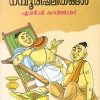 Book 222 NAMBOORI FALITHANGAL