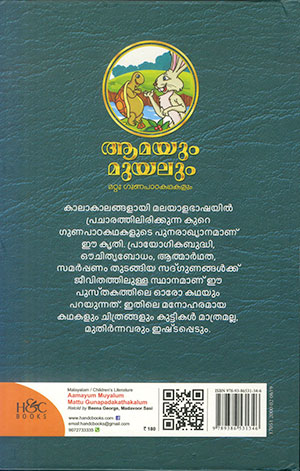 AAMAYUM-MUYALUM-MATTU-GUNAPADAKATHAKALUM2 AAMAYUM-MUYALUM-MATTU-GUNAPADAKATHAKALUM2
