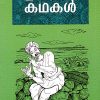 Book AESOPU KATHAKAL (H & C)