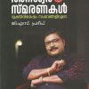 Book ANASWARASMARANAKAL
