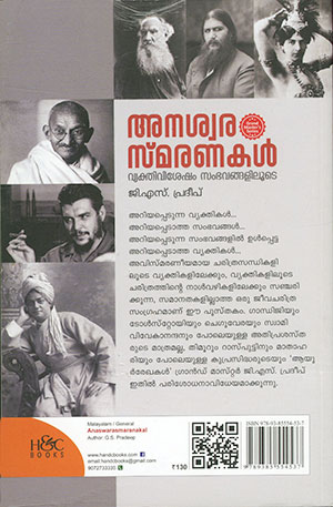 ANASWARASMARANAKAL-2 ANASWARASMARANAKAL-2