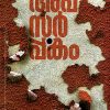 Book APASARPPAKAM