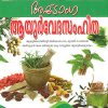 Book ASHTANGA AYURVEDA SAMHITHA