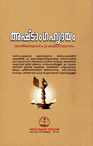 ASHTANGAHRUDAYAM-(Sareerasthanam-&-Kalpasthanam)2 ASHTANGAHRUDAYAM-(Sareerasthanam-&-Kalpasthanam)2